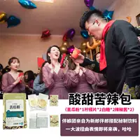 [结婚接亲游戏道具整蛊伴郎整新郎堵门吸管眼镜酸甜苦辣包组合套装]