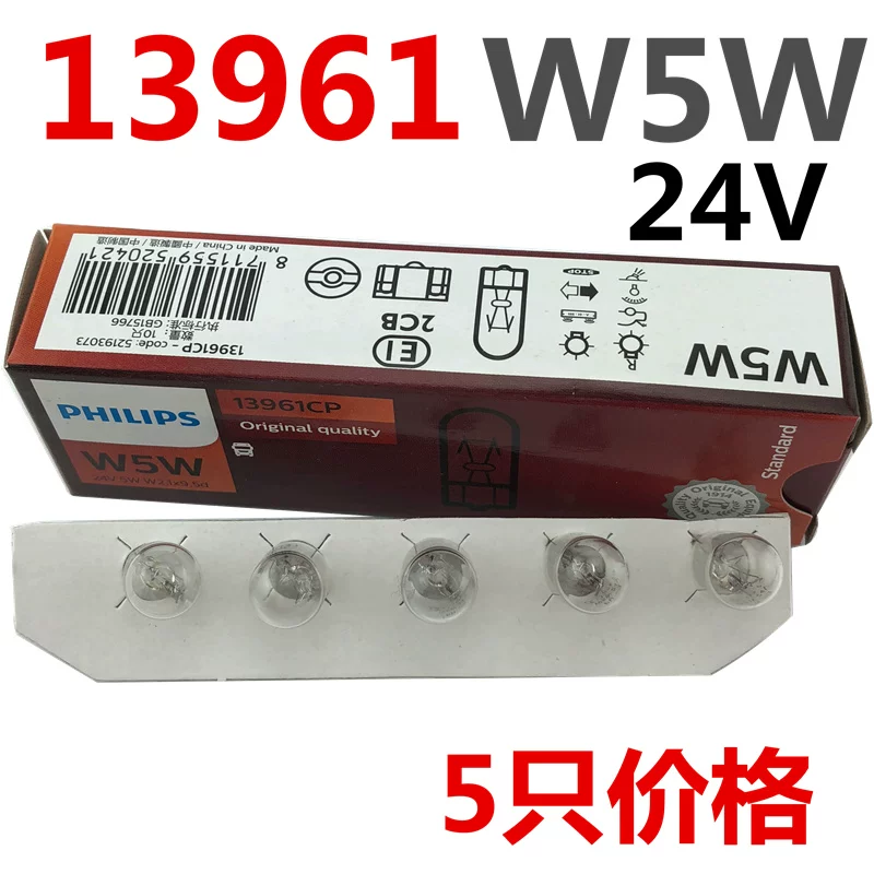 Филипс автомобильная лампа W5W/T10 вставляемая 12V/24V/12961/13961 светодиодная подсветка номерного знака