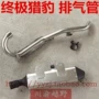 Zhongshuo Motocross Phụ Kiện Jiaqing Ca Khúc RTF Cuối Cùng Cheetah Ống Xả Thành Phố 100 Silencer cổ pô xe máy