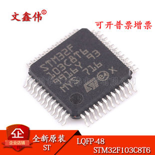 New imported STM32F103C8T6 LQFP48 microcontroller 64K flash memory single -chip microcomputer development board chip