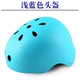 Голубой шлем