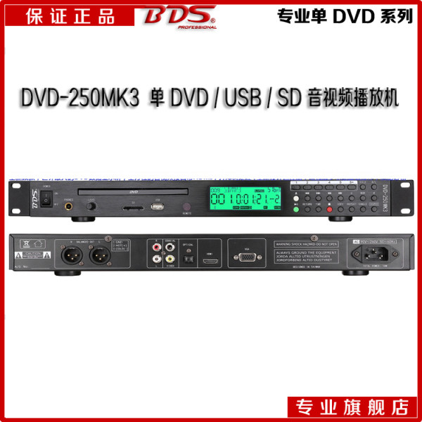 BDS DVD250mk3A горячей шкафы шасси Формула 1U игрок звук Блюдо видео