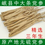 Gansu Pure Sulfur -Без специфическая Zhongda Dajiao 500 грамм G Codon Ginseng Sweet Codonopsis Corporation