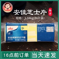 Сырная пленка Anjia 84 таблетки перед тем, как сделать Chea Cheese 1040g Мгновенный сэндвич с лапшой Специальная сырная палочка для детей