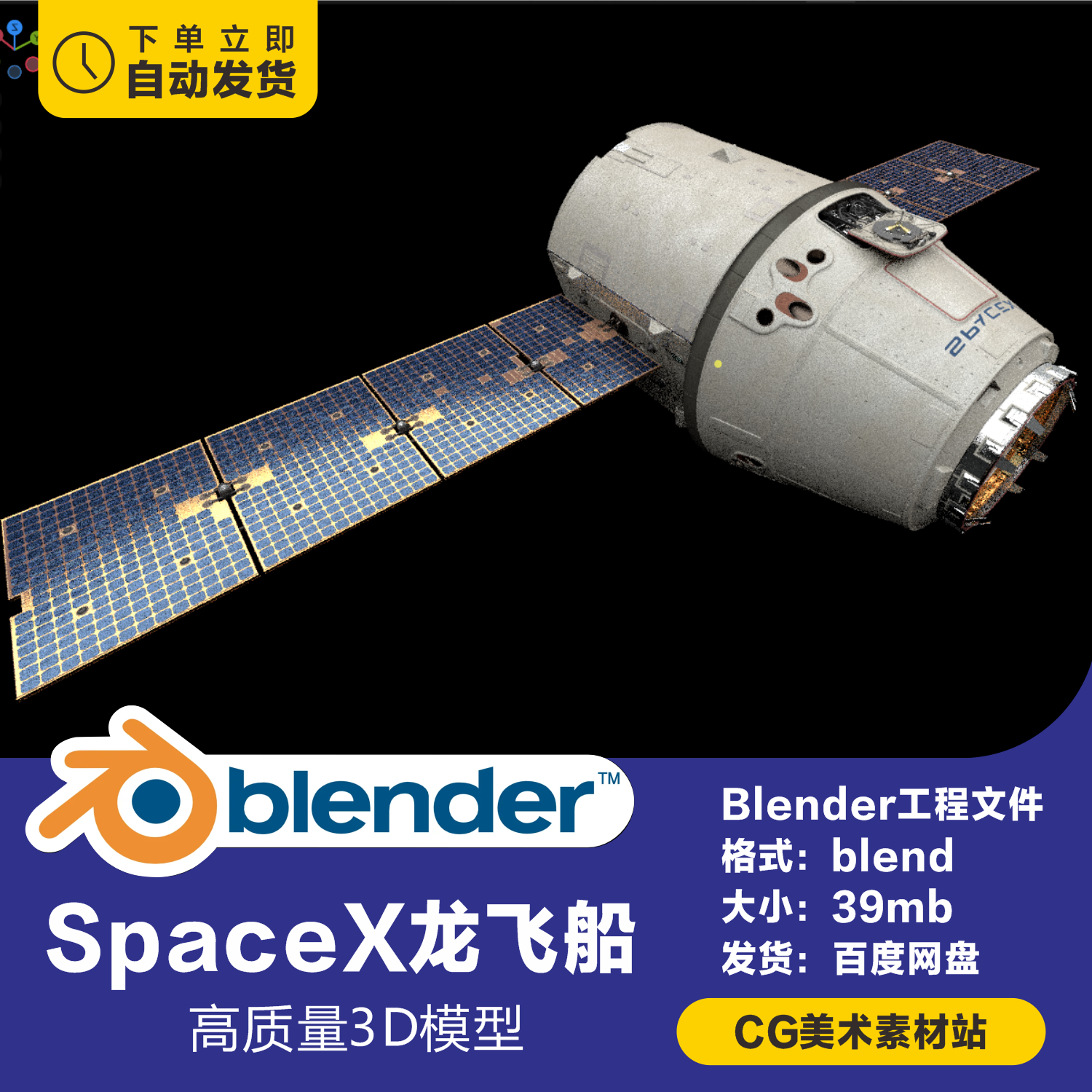 Blender高精度模型SpaceX龙飞船3D模型-cg男孩