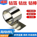 Научные исследования экспериментальная металлическая кобальтовая фольга кобальта кобальта кобальта кобальта кобальта может быть настроен CO99,99%