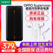 OPPO sạc kho báu SUPERVOOC siêu flash sạc điện thoại di động OPPO chính gốc điện thoại di động sạc kho báu - Ngân hàng điện thoại di động