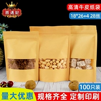 Окно -кожи для бумажного пакета Self -Sealed Back Sadcaging Mage Seeds Seals Complect Pockets Оптовые 100 18*26+4
