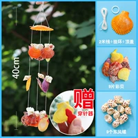 Wind Bell East Wind Snail-3 пакет материалов линии