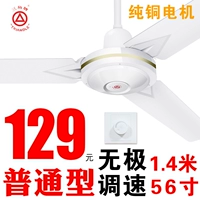 Чистая медь [обычный тип] 56 -INCH VINGING FAN +