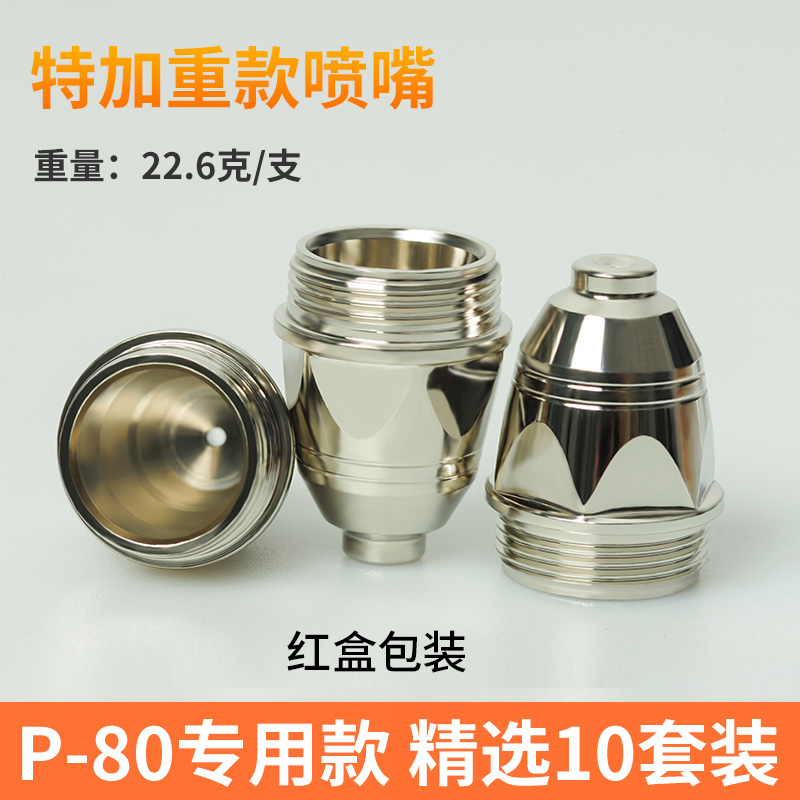 P80 Red Box Special Weight Nozzle 10 * SpecificationsP80 plasma Cutting mouth electrode injector Nozzle Ceramic nozzle Cutting gun Panasonic LGK100 / 120 cutting machine parts