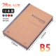 Cracket B5 (большой) -28 лист/книга книги-10
