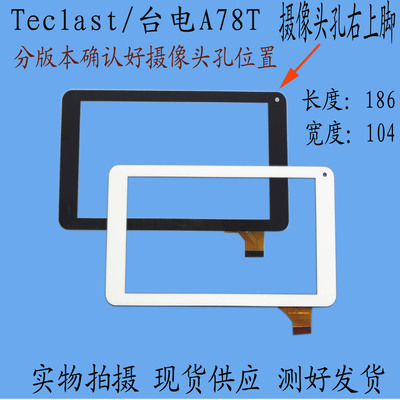 해당 Teclast / Taipower A78 터치 스크린 A78T 외부 스크린 7 인치 터치 스크린 외부 스크린 필기 스크린 0-[526250995933]