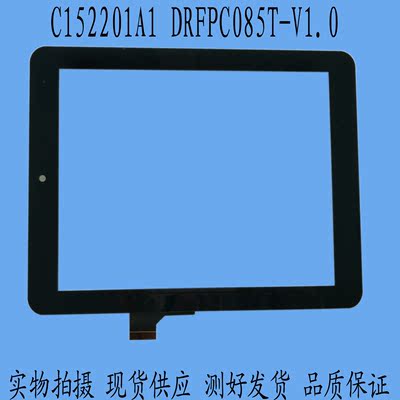 C152201A1 DRFPC085T-V1.0 정전 식 터치 스크린 외부 화면 필기 화면 실제 맵 0-[551058434421]