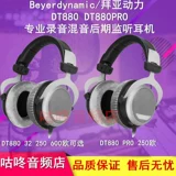 Beyerdynamic/Byaya DT880 DT880PRO HIFI Студия рекордной лихорадки