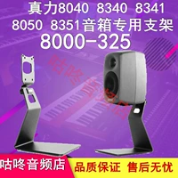 8000-325 8341 8351 Поддержка динамиков/произведение