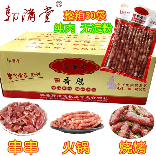 Бесплатная доставка Guo Mantang Guangwei китайская мини -мини -маленькая колбаса Целая коробка Полная коробка специальных продуктов Yibin в жаркой пот -пот -ингредиенты