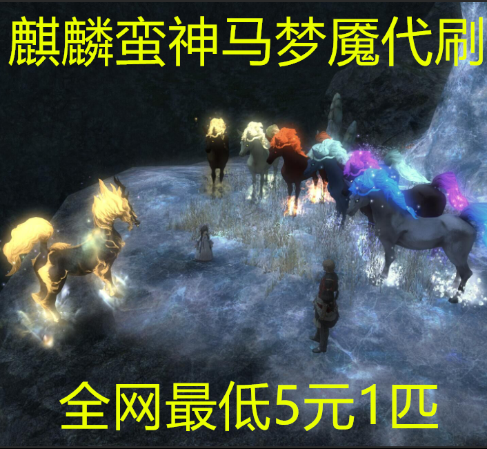 最终幻想ff14代练50级坐骑风火土雷水冰任意1个马 买6匹送麒麟马 淘宝网