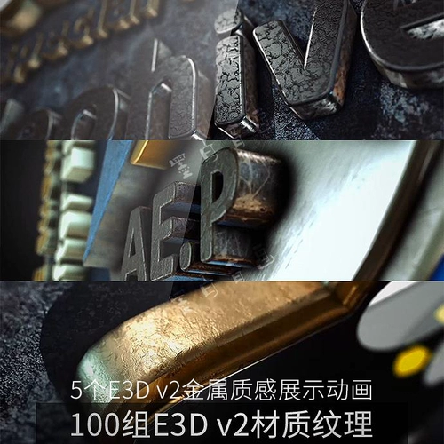 B44 E3D Материал текстура предусмотрена шаблон AE Видеоталлический трехмерный трехмерный текстовый спецэффекты