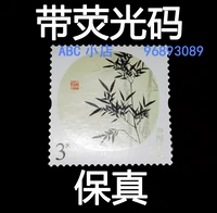 Марки со скидкой отправляют письма 3 юаня Bamboo Bamboo News Safe Fidelity PostcrossingPC Международные открытки