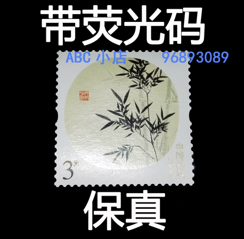Скидка на штамп: 3 Юань бамбук бамбук Бао Бао Бао Пинган Баопен Посттроссингп. Международная открытка