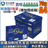Blue Baiwang 70G A4 Пять упаковочных арматурных коробок