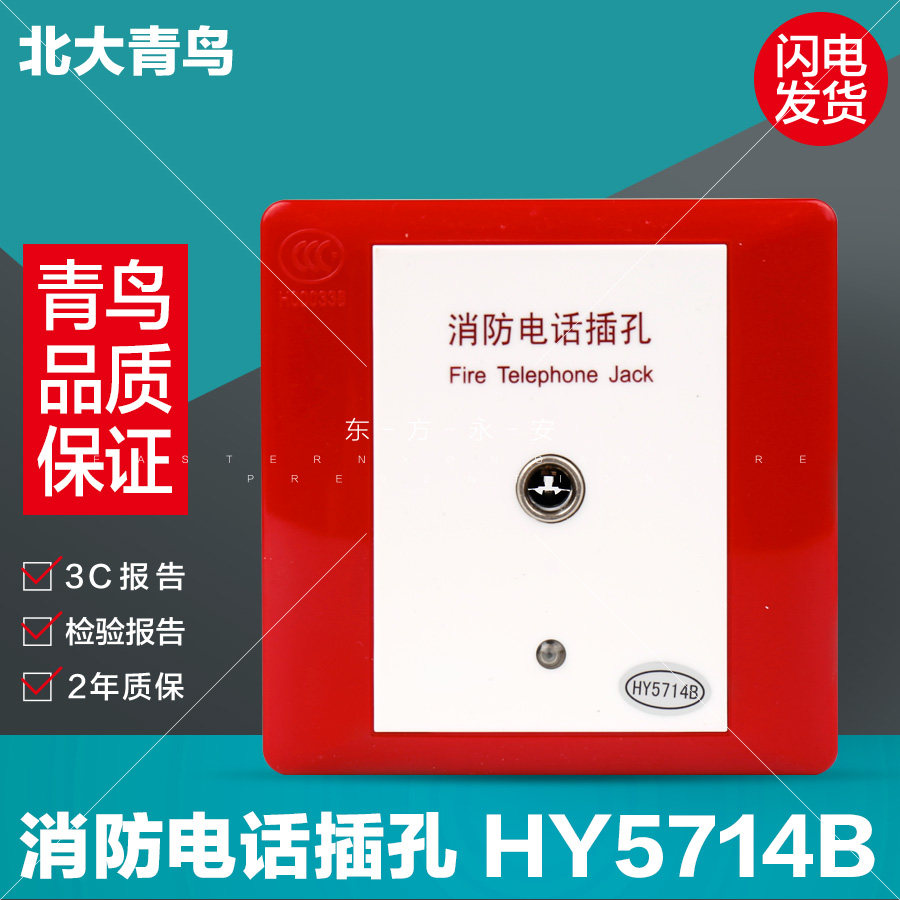 20 15 Beijing University Bluebird Hy5714b Fire Fighting Telephone Jacket Bus Fire Fighting Original Installation Guarantees Spot From Best Taobao Agent Taobao International International Ecommerce Newbecca Com