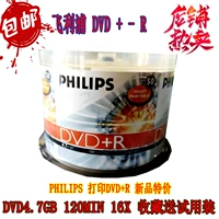 Philips DVD+R пустой диск сжигающий диск белый банки напечатанные фото фото, архивы автомобильной музыки песни