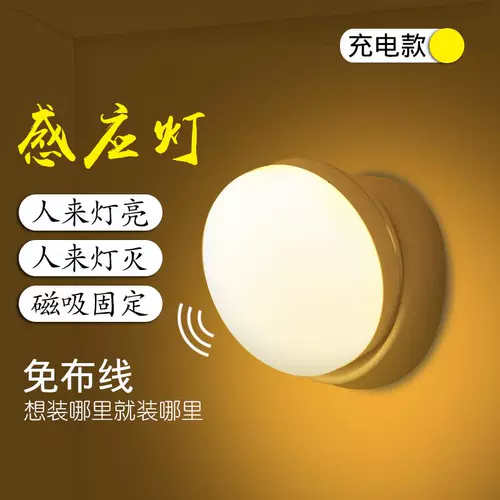 [感应小夜灯人体led过道婴儿喂奶充电式卧室声控光控走廊床头衣柜]
