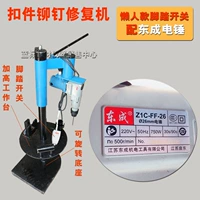 Dongcheng Electric Hammer Lazy Machine (выключатель ног)