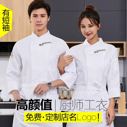 Шеф-поварная одежда мужская гостиница с длинными рукавами отель обратно кухонная одежда повар