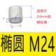M24 (отдельное отверстие Ellipse) 1
