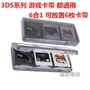 NEW 3DS NDS 3DSLL hộp băng cassette 3DS hộp lưu trữ cassette hộp trò chơi cassette hộp 6 trong 1 - DS / 3DS kết hợp miếng decal