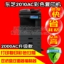 Máy cán màng Toshiba 2010AC 2510AC Máy in màu hai mặt máy in quét hai mặt máy in và photo canon