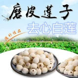 Новые товары Hunan Specialty Xiang Lotus Seed Seeds Lotus Dry Goods, шлифовальная кожа, без сердца белый лотос лотос лотос семя 500 г бесплатная доставка