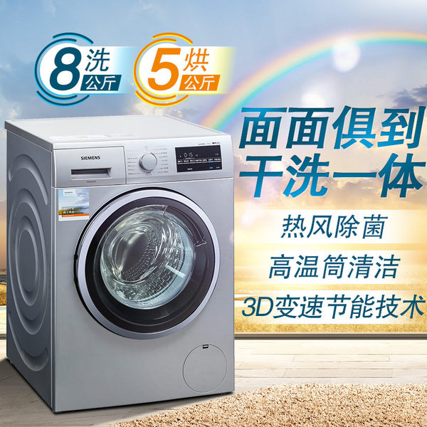 SIEMENS 西门子 XQG80-WD12G4681W 8公斤 洗干一体机 洗衣机 下单折后￥3588史低