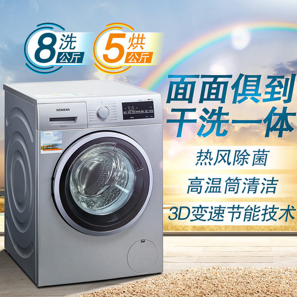 SIEMENS 西门子 XQG80-WD12G4681W 8公斤洗干一体机 双重优惠折后￥2699秒杀史低