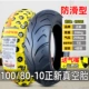 lốp xe máy michelin Lốp Zhengxin 60/70/80/90/100-10 xe điện chân không lốp lốp 60100-10 inch chính hãng lốp xe máy rẻ nhất