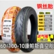 lốp xe máy michelin Lốp Zhengxin 60/70/80/90/100-10 xe điện chân không lốp lốp 60100-10 inch chính hãng lốp xe máy rẻ nhất