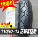 Zhengxin lốp 80/80/90/70-12 xe điện 100/70 xe máy xe tay ga lốp chân không lốp