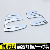 Впереди FOG Light Frame (одна пара)