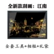 Jiangnan Water Village+Инструменты+фоторамка+подарочный пакет