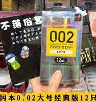 Япония Окамото 002 Классический большой презерватив 6/12 0,02 мм презерватив 0,02 мм полиуретан не -латекс
