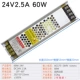 24V2.5A 60W
