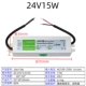 24V0.625A 15W