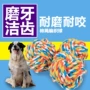 Con chó đồ chơi cắn kháng pet đồ chơi bóng Teddy dog ​​mol cắn dây bóng puppy puppy puppies mèo nguồn cung cấp đào tạo đồ chơi mài răng cho chó