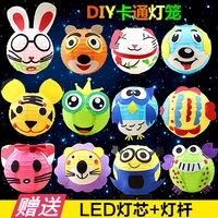 Мультяшный портативный фонарь, набор материалов для детского сада, DIY