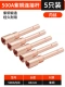 500A Copper Connect (пять внутренних фили)