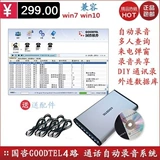 Guoqi Телефонная коробка записи национальная консультация USB4 Road Phone Система записи телефона звонит в бомбу экрана Goodtel Guo Cou