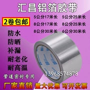 Huichang Nhôm lá băng dày 8cm Cách nhiệt chịu nhiệt cao Bảo vệ bức xạ Ống nước chống tĩnh điện Giấy nhôm tự dính - Băng keo